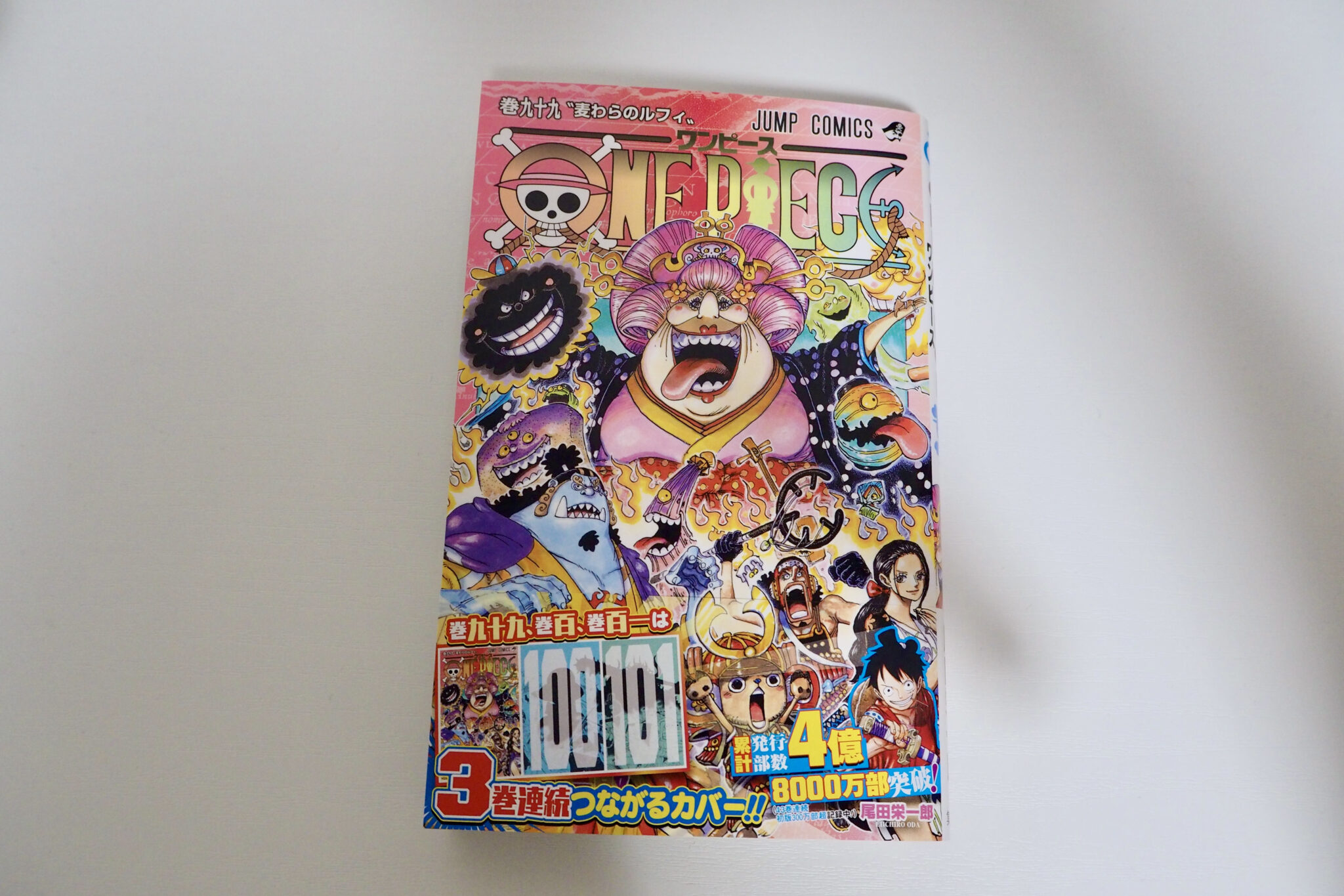 ONE PIECE新刊【99巻】が発売されたよ（6月上旬に・・・） | すきまと青と〜Izu blog〜